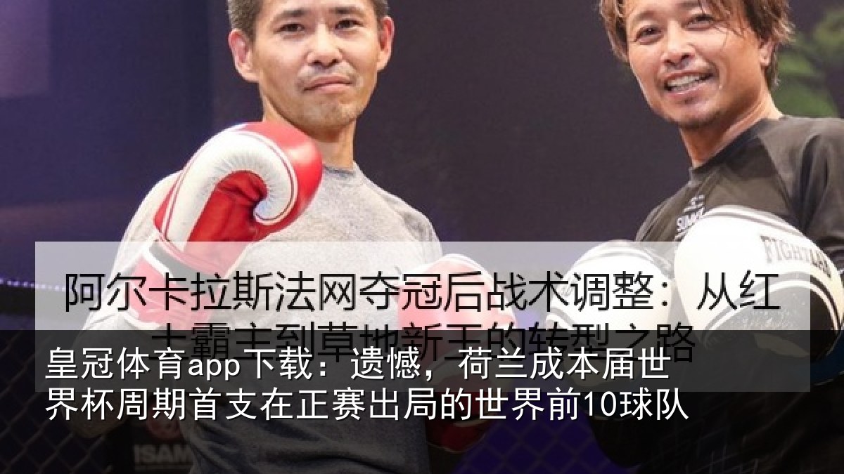 皇冠体育app下载:遗憾相关情况周期相关情况世界前10球队