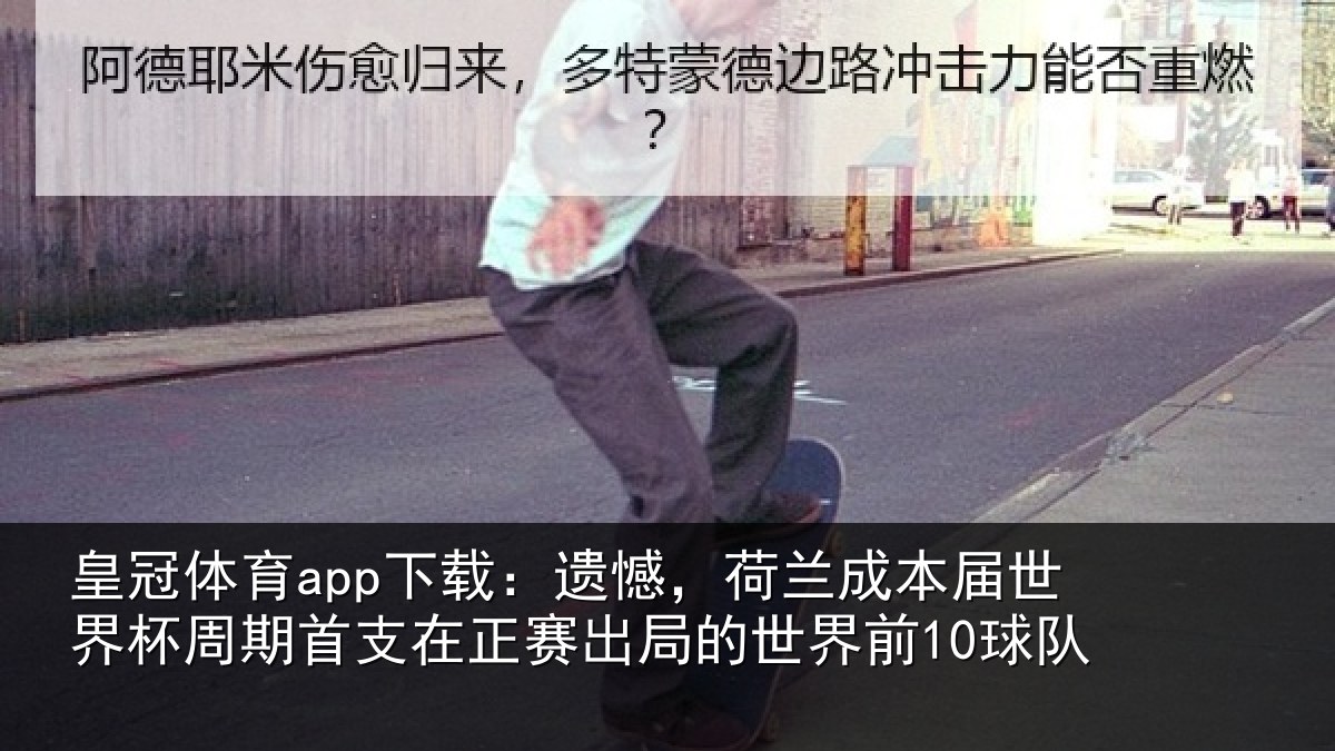 皇冠体育app下载:遗憾相关情况周期相关情况世界前10球队