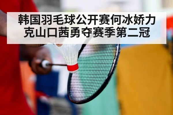 badminton player
