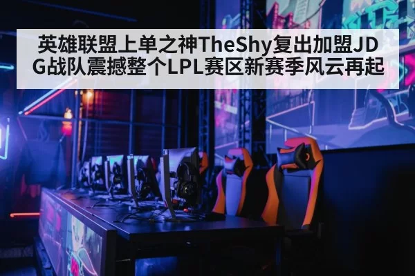 gaming arena